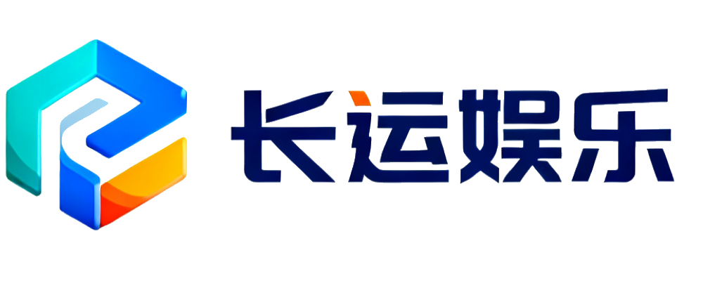 长运娱乐
